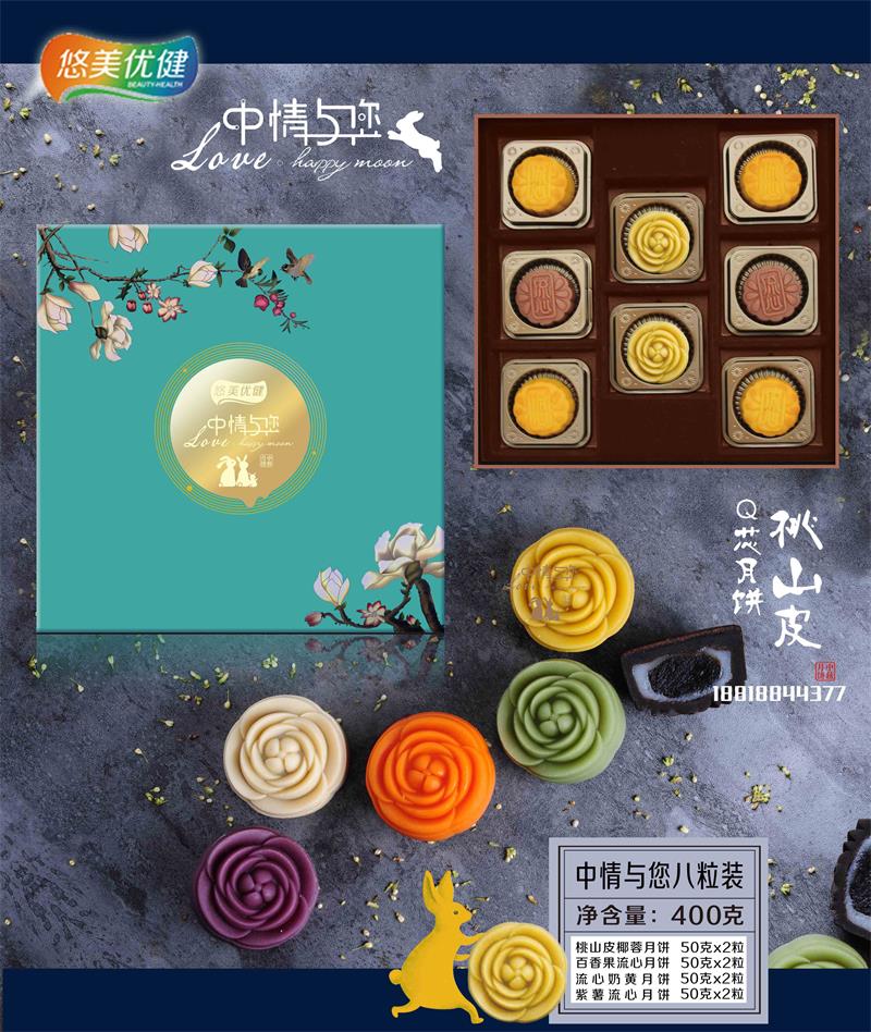 悠美优健中秋月饼礼盒