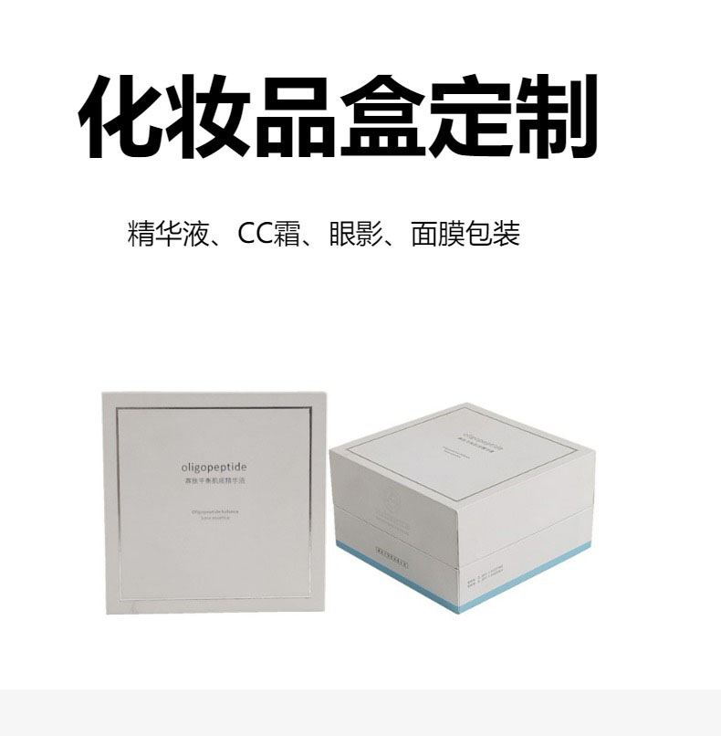 精华液包装盒