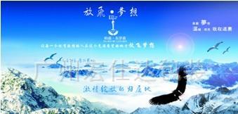 挥动激情   放飞梦想