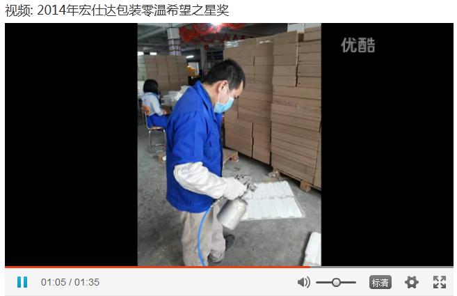 2014年宏仕达包装零温希望之星奖