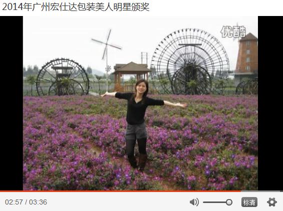 2014年广州宏仕达包装美人明星颁奖