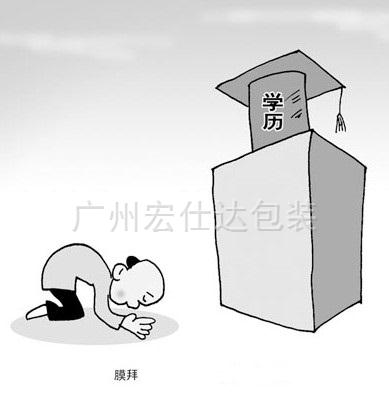 踏实工作才是真