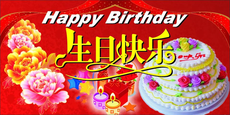 宏仕达六月员工生日庆祝晚会取得完满成功