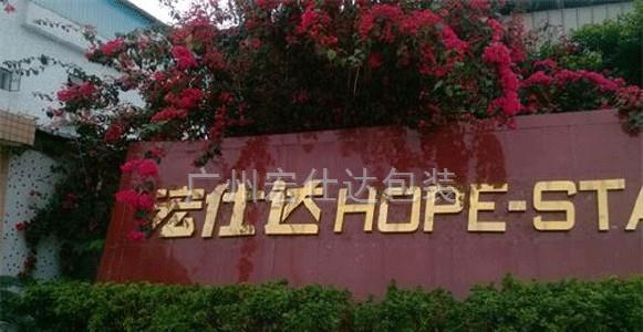 [省心] 包装盒厂家，宏仕达包装免你后顾之忧