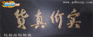 【湖南诗微特】采购化妆品包装盒就选择宏仕达