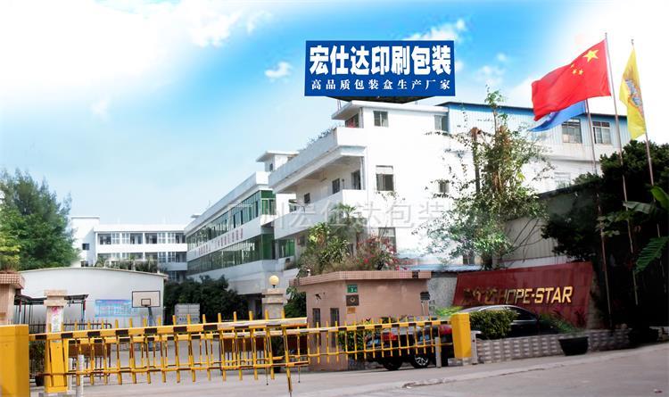 不能不知道的优秀10色包装盒印刷厂家——宏仕达包装