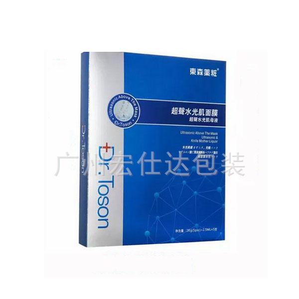 【广州】东森药妆热销款，每月定制广东面膜包装盒