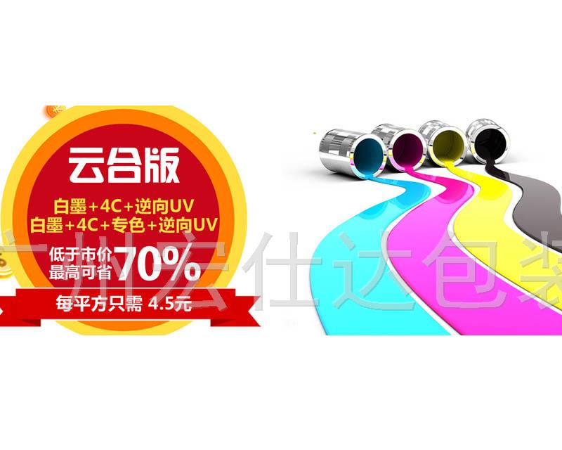【逆向uv】广东包装盒定制热用宏仕达合版印刷工艺