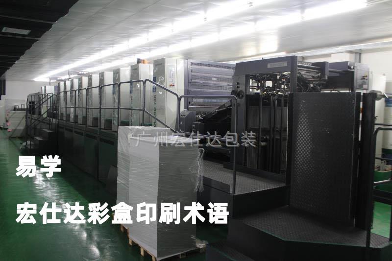 小白也易学的彩盒印刷专用术语